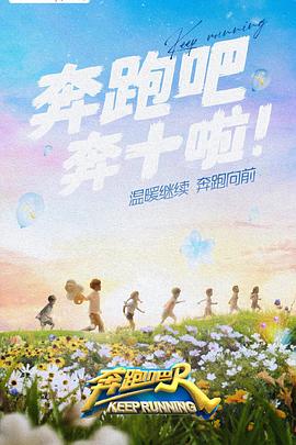麻豆TV网站《奔跑吧 第六季》免费在线观看