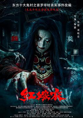 麻豆TV网站《红嫁衣》免费在线观看