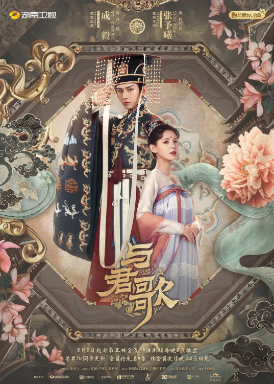 麻豆TV《与君歌》免费在线观看