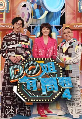 麻豆TV《Do姐有问题4》免费在线观看
