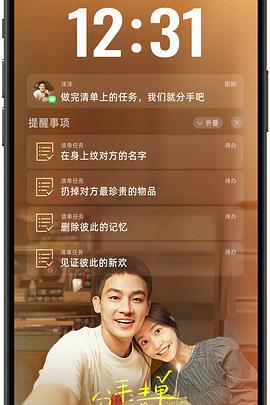 麻豆TV《分手清单》免费在线观看