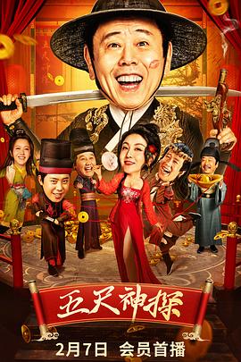 麻豆TV网站《五尺神探》免费在线观看