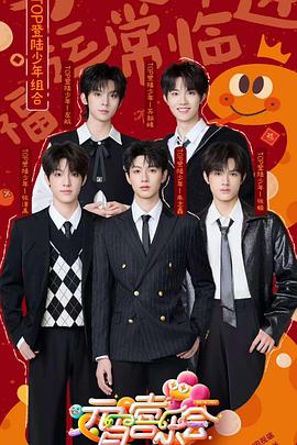 麻豆TV网站《2025湖南卫视芒果TV元宵喜乐会》免费在线观看