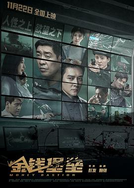 麻豆TV《金钱堡垒》免费在线观看