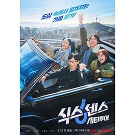 麻豆tv官网《第六感 城市观光》免费在线观看