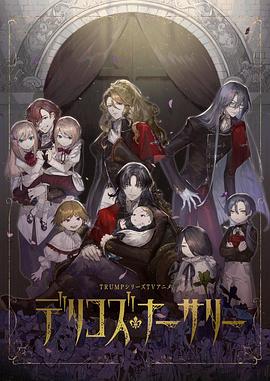 麻豆tv官网《德里科的托儿所》免费在线观看