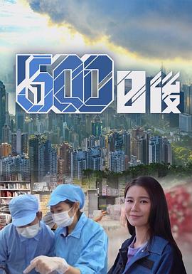 麻豆TV网站《500日后》免费在线观看