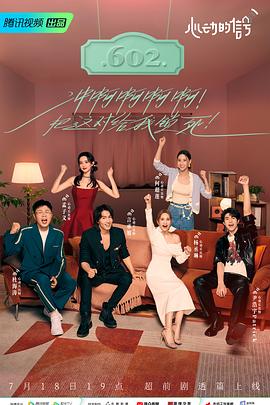 麻豆tv官网《心动的信号 第六季》免费在线观看