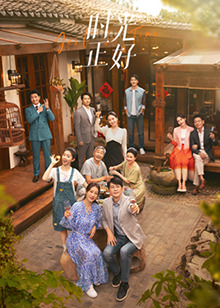 麻豆TV网站《时光正好》免费在线观看