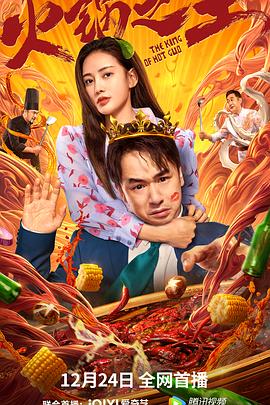 麻豆TV网站《火锅之王》免费在线观看
