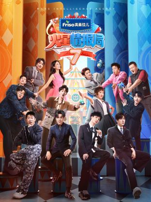 麻豆TV网站《火星情报局 第七季》免费在线观看