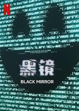 麻豆TV网站《黑镜 第七季 Black Mirror Season 7》免费在线观看