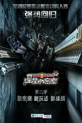 麻豆TV《星星的密室第二季》免费在线观看