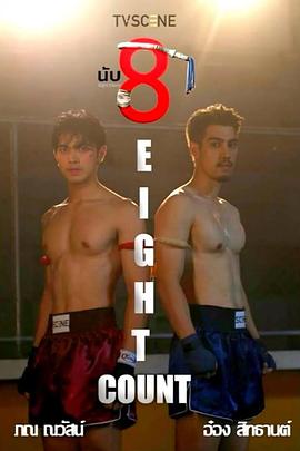 麻豆tv官网《击倒数八》免费在线观看