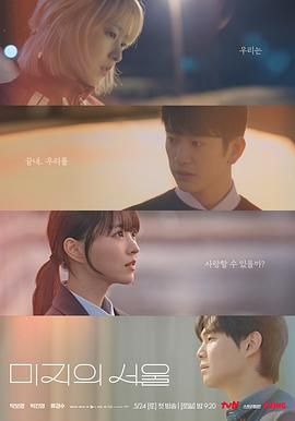 麻豆tv官网《未知的首尔》免费在线观看