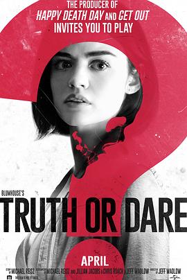 麻豆tv官网《真心话大冒险 Truth or Dare》免费在线观看