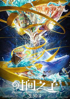 麻豆tv官网《时间之子》免费在线观看