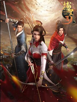 麻豆TV《捕星司·源起》免费在线观看