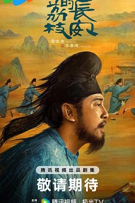 麻豆TV网站《长安的荔枝[预告片]》免费在线观看