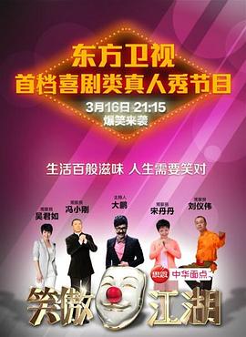 麻豆TV网站《笑傲江湖 第一季》免费在线观看