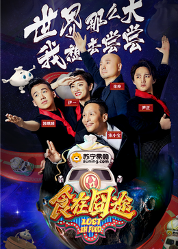 麻豆TV网站《食在囧途2024》免费在线观看