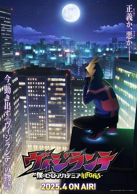 麻豆TV网站《正义使者-我的英雄学院之非法英雄-》免费在线观看